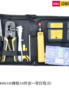 德利网线钳工具箱网线钳十件套56,7类线刀测试仪Dl 380110