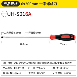 江华鑫地螺丝刀套装螺丝刀十字一字螺丝批起子改锥超硬工业级强磁