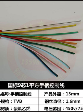 行车手柄控制线带钢丝电动葫芦按钮开关电缆线7-20芯纯铜TVR多芯