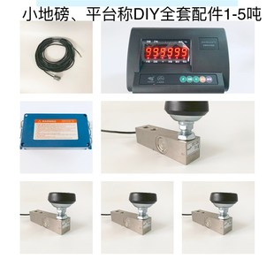 2吨3吨地磅传感器 haice 320C 称重自制平台秤全套配件 YZC