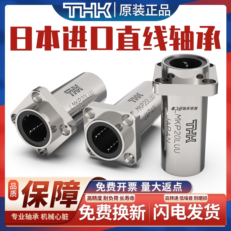 THK/IKO直线轴承钢l导向圆法兰LMFP6 8 10 12 13 16 20 25LUU