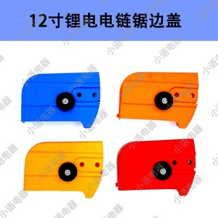 新款电链锯配件12寸锂电锯压盖迷你电锯导板盖链条锯松紧调节器