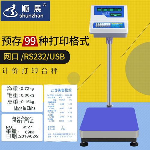 条码秤大量程台秤带打印票不干胶标签电子秤60kg公斤仓库落地磅称