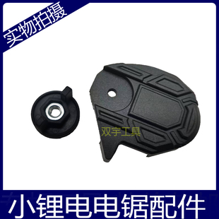 4寸锂电锯配件电动锯导板盖防木屑压盖挡板螺母旋钮通用款