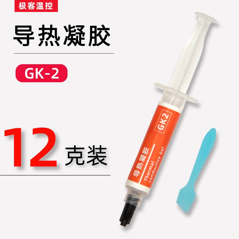 GK2/3导热凝胶粉色 灰色液态矽脂垫矽胶片手机散热显存供电导热膏