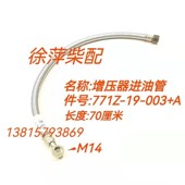 A762ZA 001机油滤清器到增压器进油管上柴6135增压器机油管