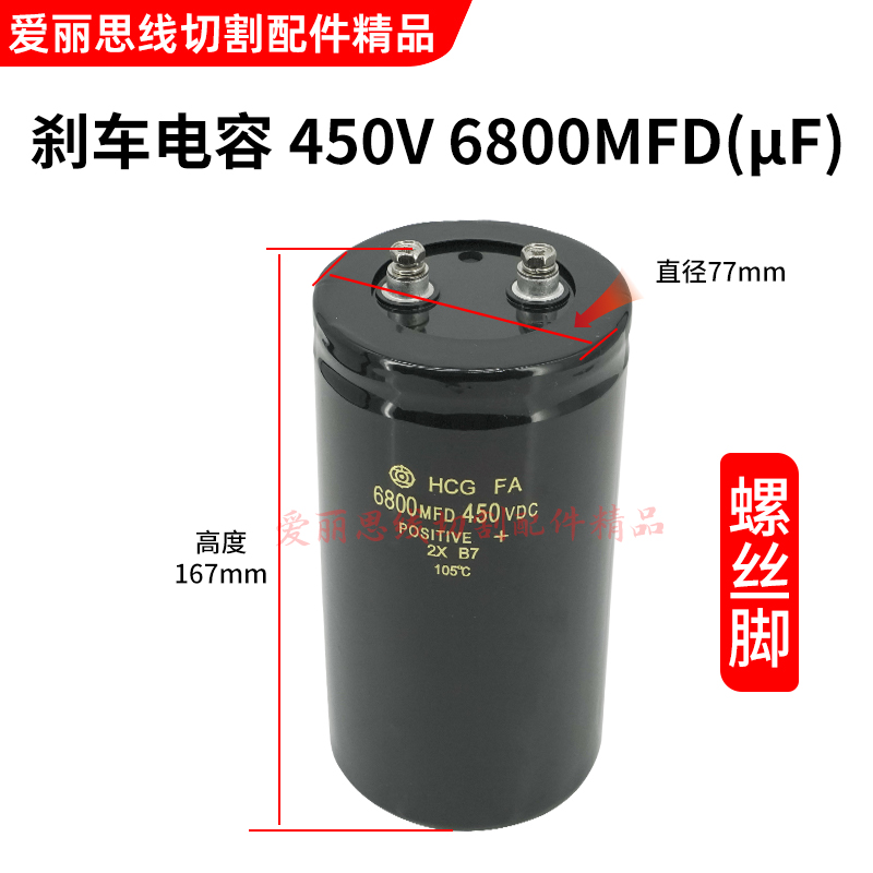 线切割线割专用高频驱动刹车电容穿孔机450V250V22004700 6800MFD