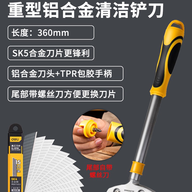 得力重型铝合金清洁铲刀加厚型 五金工具除胶刀车膜清洁刀刮刀