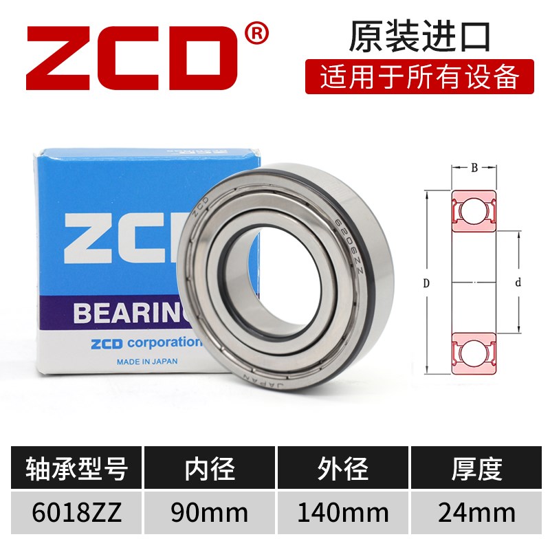 日本ZCD轴承6017 6018ZZ 6019DDU 6020 6021 6022 6024 6026 6028