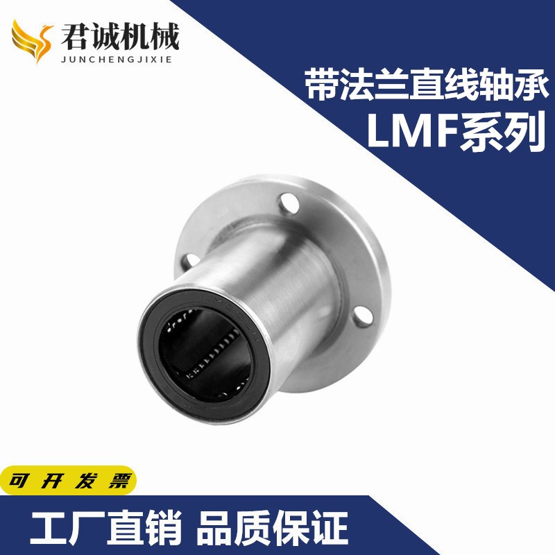 中型带法兰直线轴承LMF01/LMF02/LMF11B/LMF12-d6/d8 d10 d12 d13