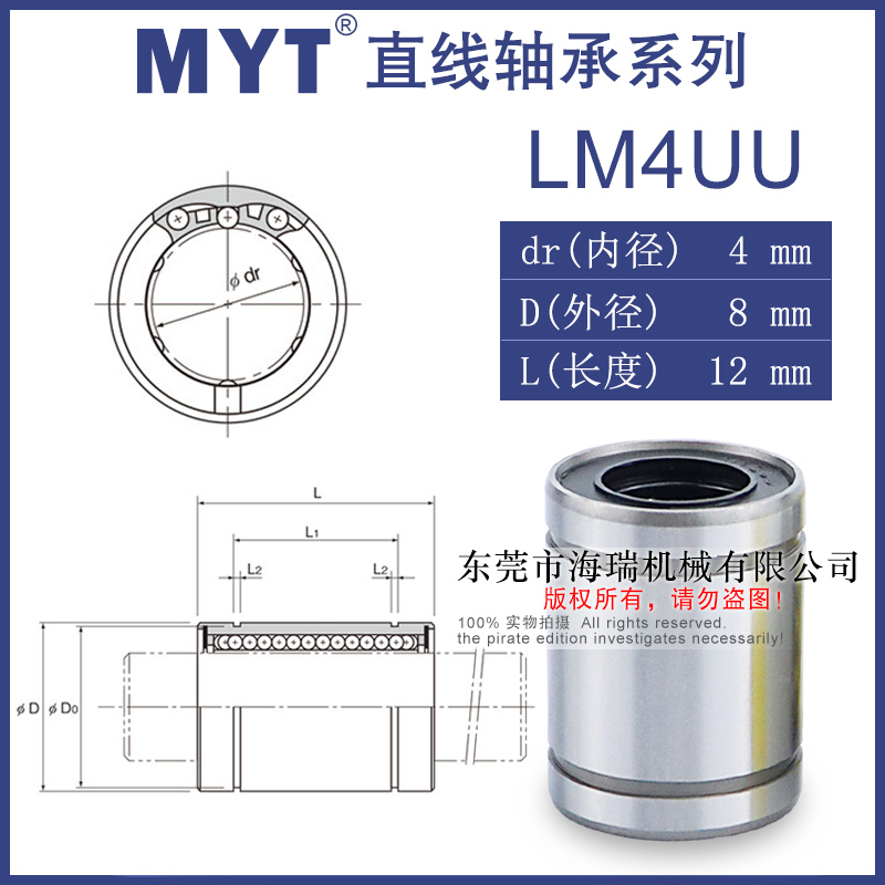 MYT直线轴承LM3 4 5 6 8SUU10 12 13 16 20UU轴承Y钢AUU差价