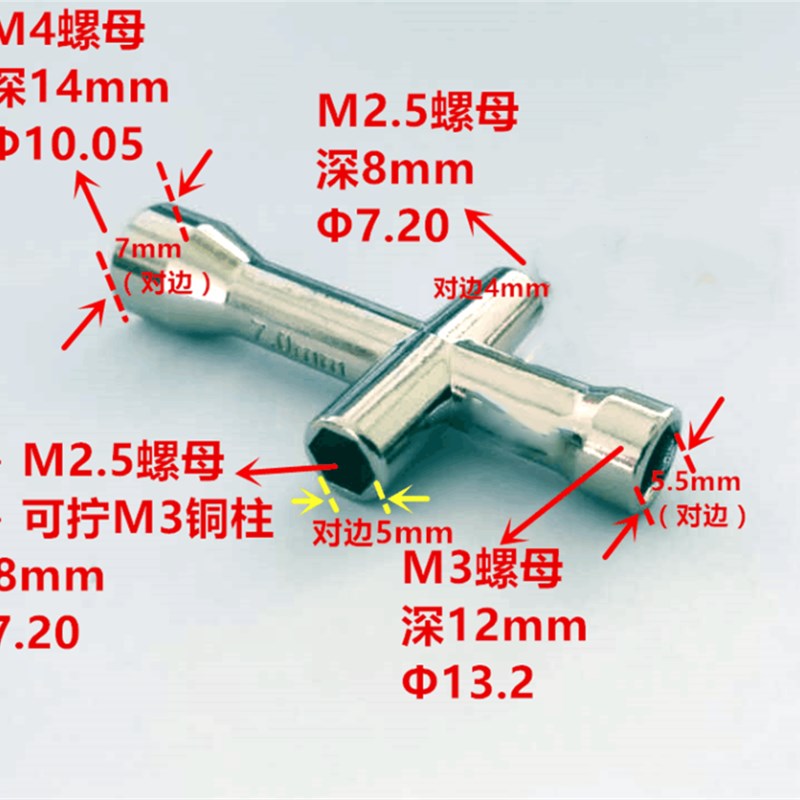 迷你小十字套筒 十字扳手套筒 M2/M2.5/M3/M4螺帽工具 机器人专用