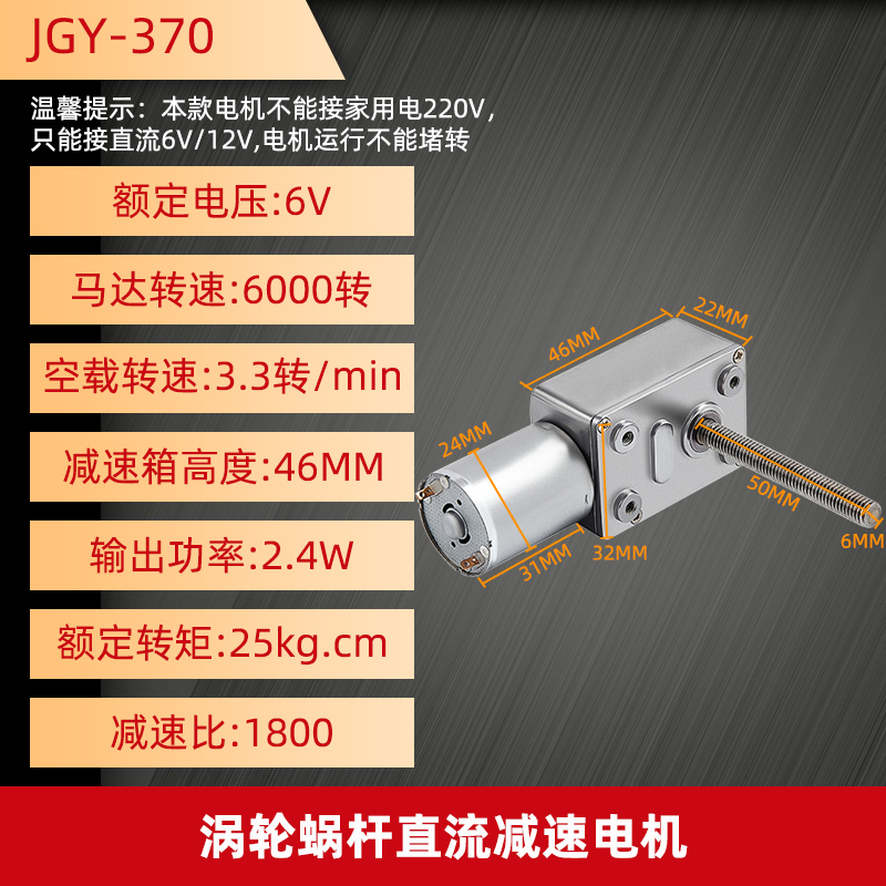 JGY-370微型涡轮蜗杆直流减速电机 调速自锁小马达12v24vM6螺杆轴