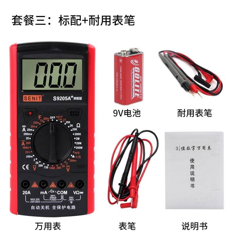 小型万用表数字高精度便携式全自动表电工数显万用表S9205A+