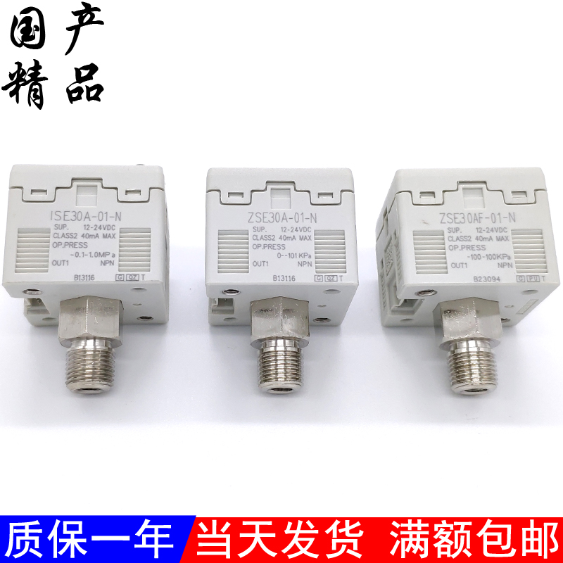 气动高精度数显表ZSE30AF/IwSE30A-01-NL正压力开关真空负压传感
