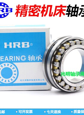 哈尔滨HRB精密机床主轴 轴承NN 3022 3024 3026 3028 K P4 P5/W33