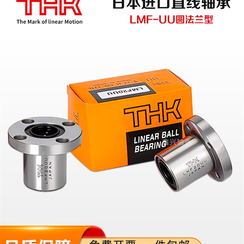 THK进口直线轴承LM3 4 5 6 8 10 1B2 13 16 20 25 30 35 40UU