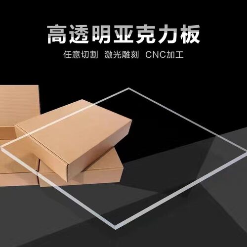 透明有机玻璃板亚克力板磨砂透光板定做加工零切尺寸1mm-30mm