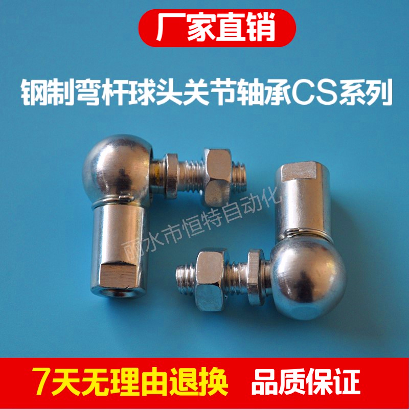 弯杆球头关节轴承连杆CS-M5 6 8 10 12 14N 16万向节汽车球头拉杆
