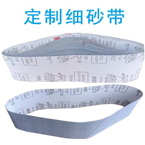 610*100细砂带5000目4000#3000粒2500-2000-1000-800-600#915*100