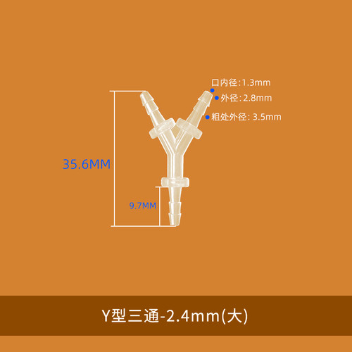 宝塔Y型三通耐高温软管硅胶管斜三通分水器小型Y型塑料PP三通接头