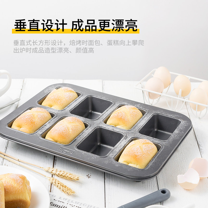 德国焙可美吐司模具家用烘焙方形烤盘 8连迷你面包蛋糕模具