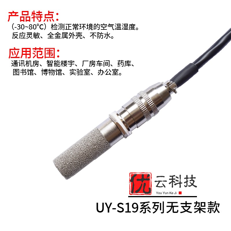 485温湿度传感器变送器工业级MODBUS通讯温湿探头精度温防水