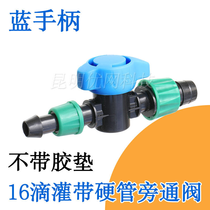 16滴灌带锁扣旁通阀微喷毛管开关pe管硬管阀门接头大棚滴管滴水带
