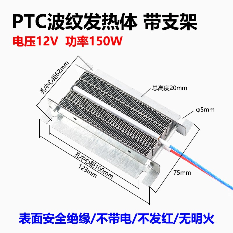 电热暖风220VPTC发热体直流12伏24V功率保温加热板热风板发热片