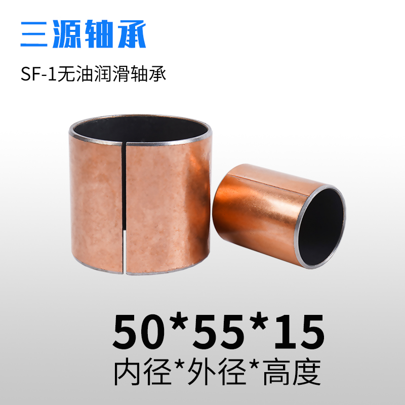 SF1复合轴承/无油衬套/铜套/轴套/自润滑G含油轴承 内径40/45/50m