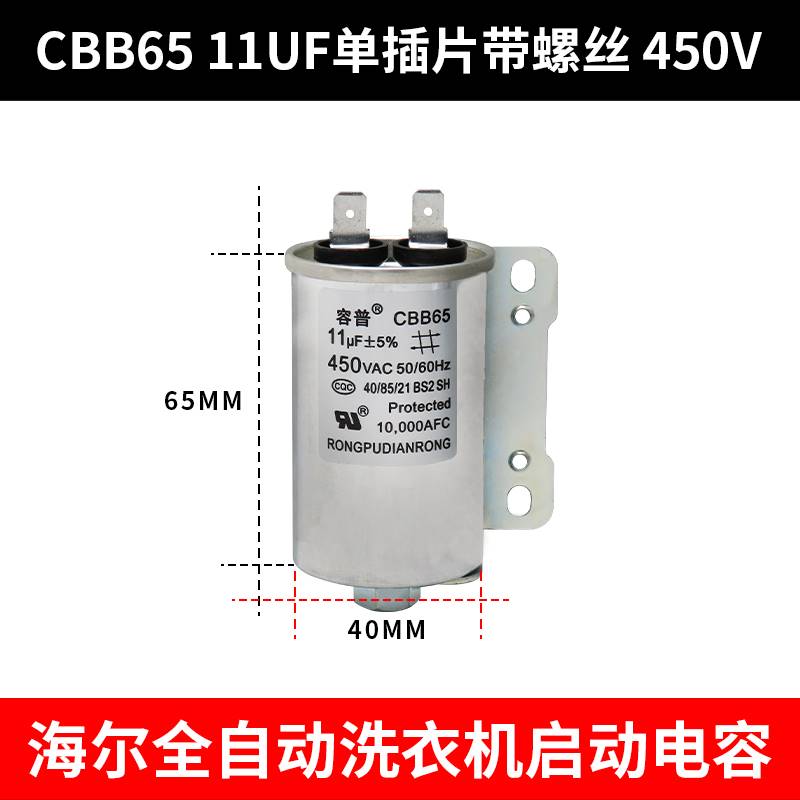 全自动洗衣机启动电容CBB6010UF11UF13UF12UF14UF450V
