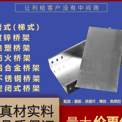 镀锌桥架喷塑电缆线槽铝合金热浸锌桥架大跨距梯式不锈钢托盘防火