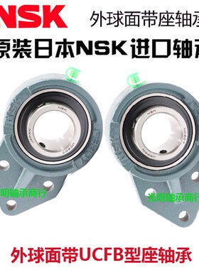 NSK进口外球面带悬挂式FB座轴承UCFB204 205 206 207 208 209 210