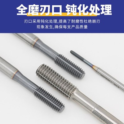 进口粉末冶金挤压丝锥丝攻高硬度微型不锈钢专用丝锥丝攻盲孔TICN