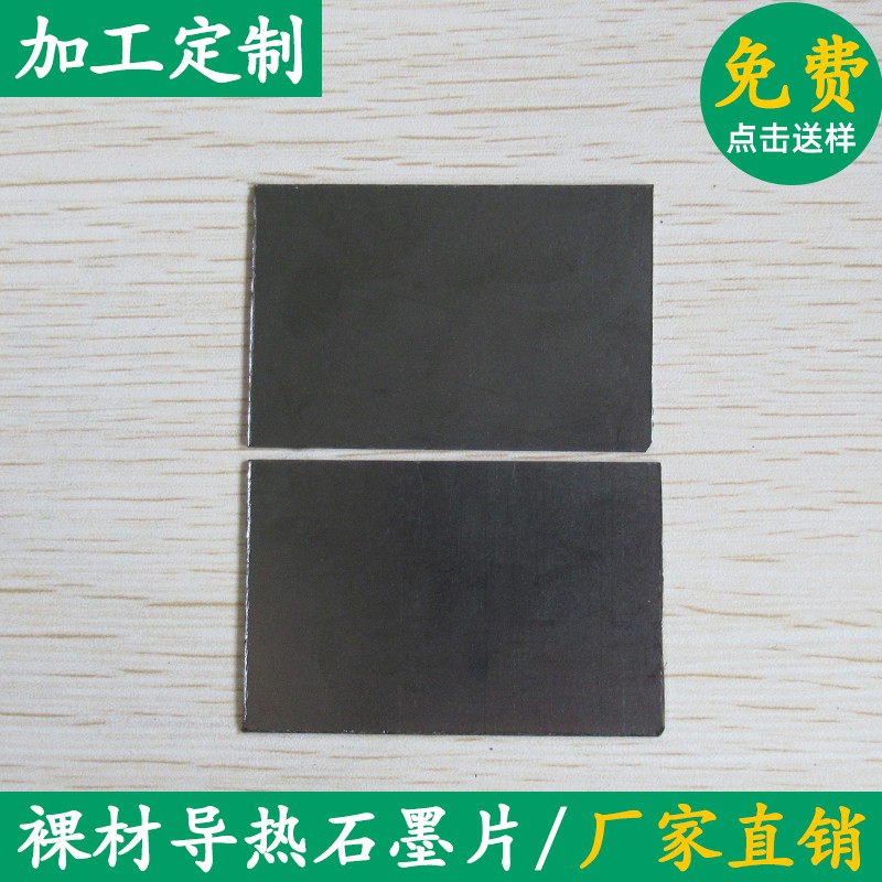 裸材高导热石墨片200*300*0.3~2mm石墨烯贴纸散热贴 无背胶不绝缘