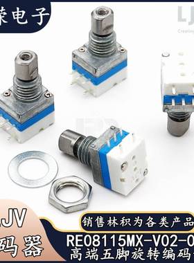 直销LJV林积为全系列产品 RE08115MX-V02-0400 编码器五脚带开关