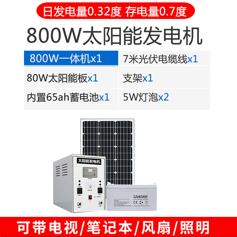 太阳能发电系统家用220v电池板光伏板全套户外大功率发电机一体机