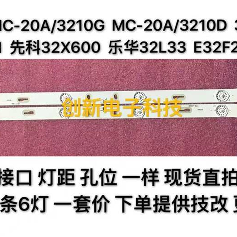 乐华T32灯条E32F2000 MCPCB JS-D-JP3220-061EC液晶灯条2条6灯曲