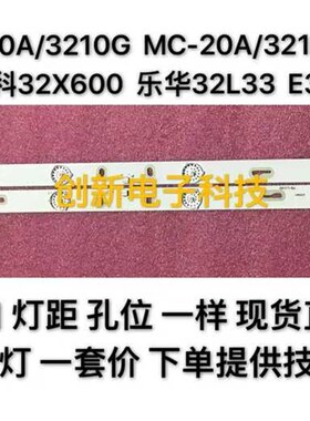 乐华T32灯条E32F2000 MCPCB JS-D-JP3220-061EC液晶灯条2条6灯曲