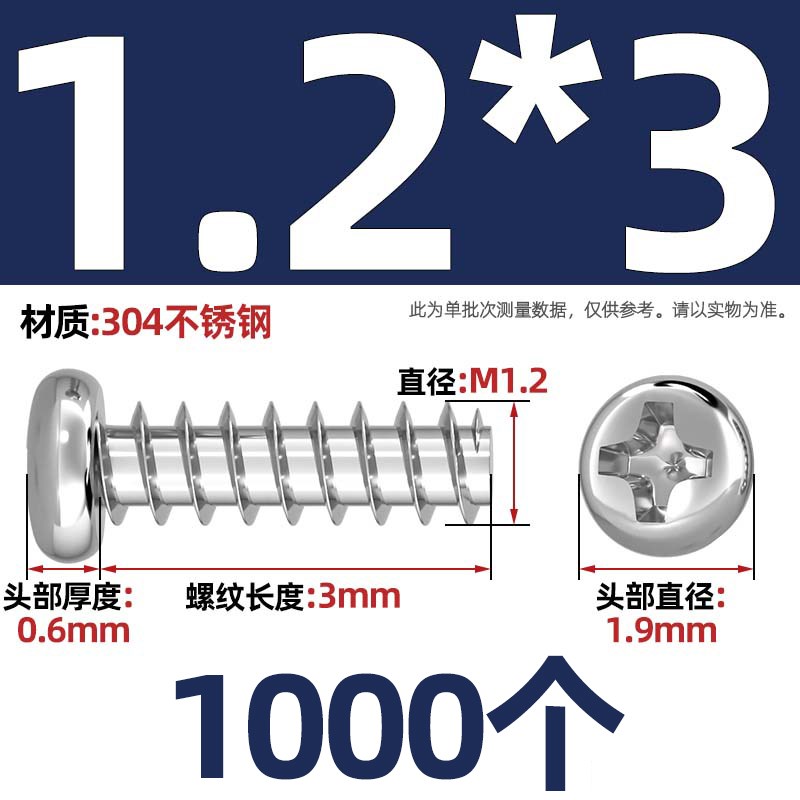 PB 304不锈钢十字圆头平尾自攻小螺丝电子盘头木螺M钉M1M2M3M4M5m