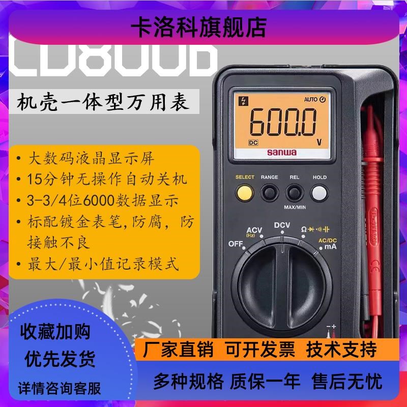 SANWA日本CD800a/800b/800F三和770/771/772/732数字高精度万用表