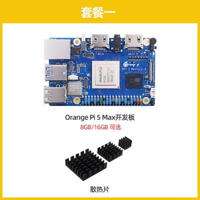 香橙派OrangePi 5 MAX开发板orange pi人工智能NPU算力主板RK3588