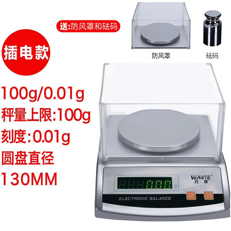 万特电子天平秤高精度分析克重0.001g实验室用秤0.01小型准称热卖