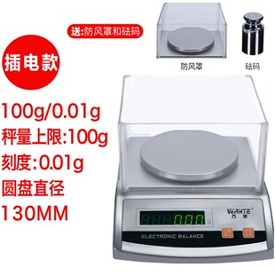 万特电子天平秤高精度分析克重0.001g实验室用秤0.01小型准称热卖