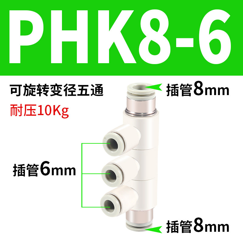气管快速接头PK五通变径PHD六通PHK气动高压快插汽接头6 8 10mm图片