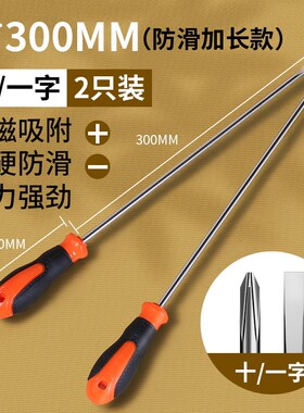 加长十字螺丝刀机修专用长柄一字缝纫机长杆平口多功能超长螺丝刀