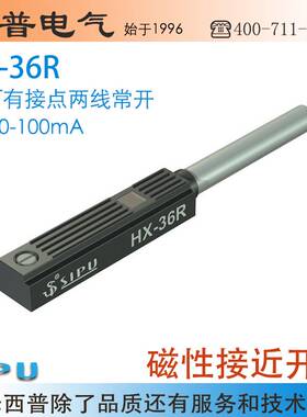 SIPU 气缸位置磁性接近开关HX-36R HX-36D HX-36N HX-36P 感测器