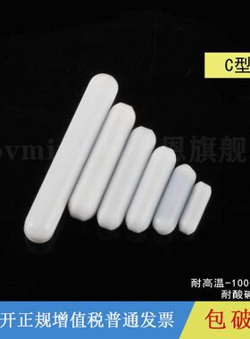 磁力搅拌子 圆柱形 耐高温 磁性 A/B/C八角形 磁力搅拌器 聚四氟