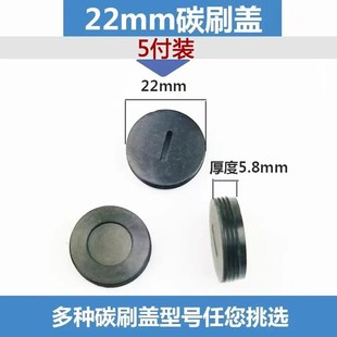 通用型碳刷盖切割机电锤手磨光机电锯冲击钻电镐碳刷盖帽盖子多用
