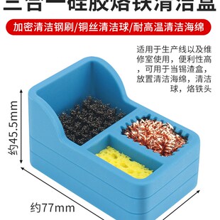 电烙铁头清洁器铜丝钢刷球海绵除锡网焊嘴洁咀器除锡球硅胶锡渣盒